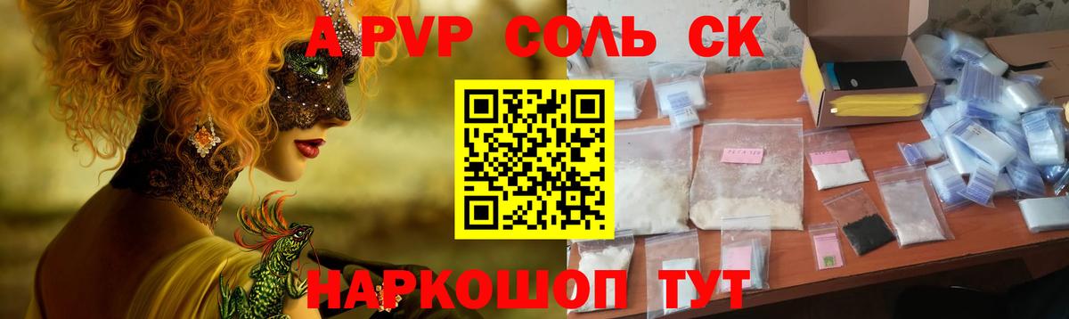 Alpha PVP СК Нефтекумск