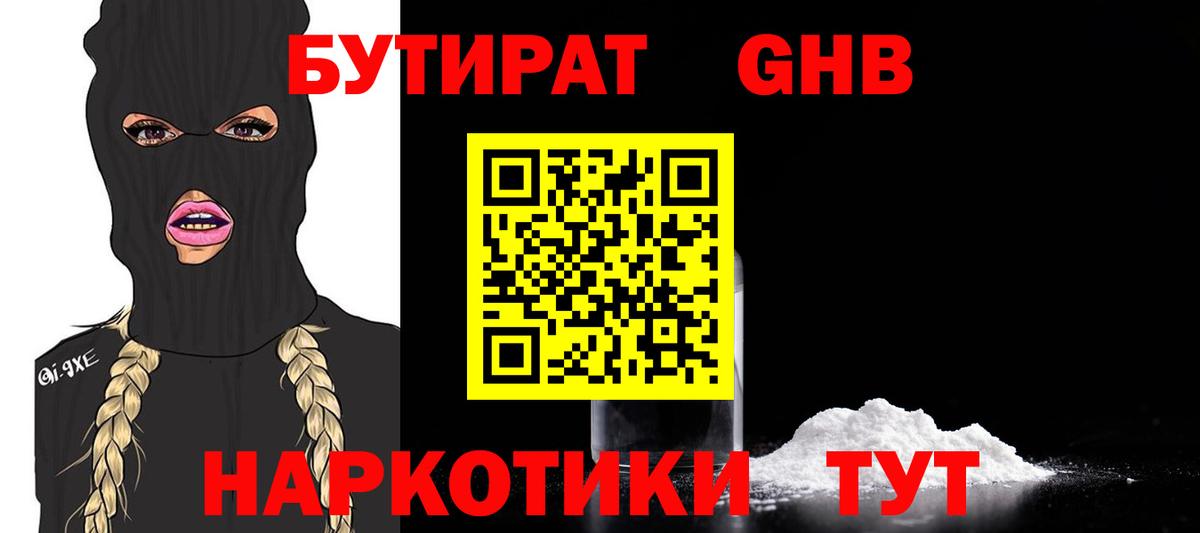БУТИРАТ 1.4BDO  Бутират  Нефтекумск  Вход с VPN 