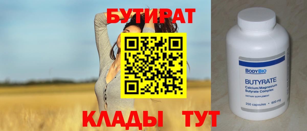 БУТИРАТ оксана Нефтекумск