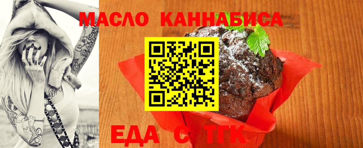 Нефтекумск  Еда ТГК конопля  Вход с VPN 