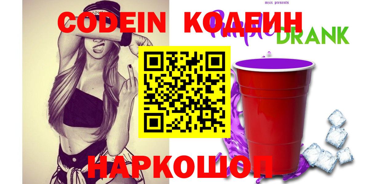 Нефтекумск  Кодеин напиток Lean (лин)  Вход с VPN  Codein напиток Lean (лин) 