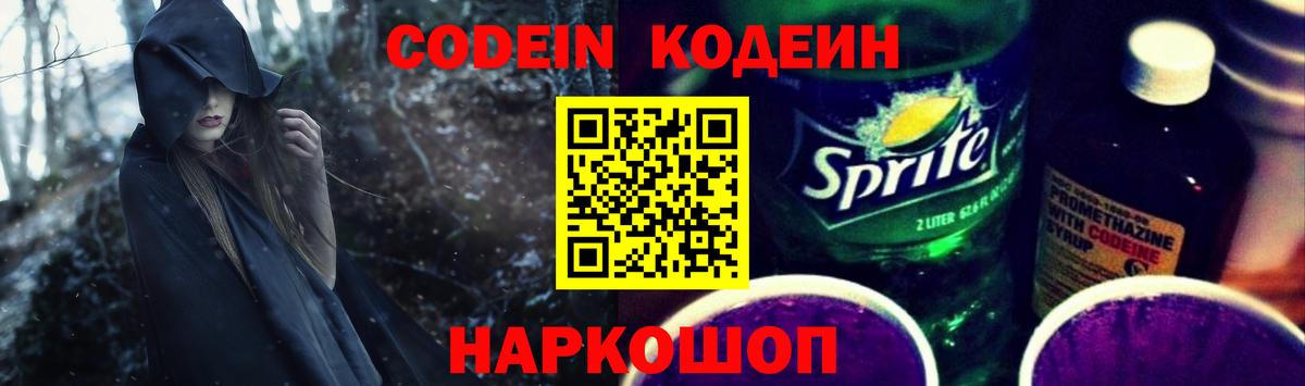 Кодеиновый сироп Lean напиток Lean (лин) Нефтекумск