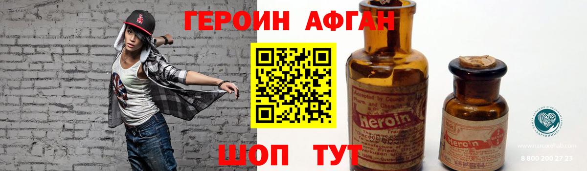 Героин  Вход с VPN  Нефтекумск  ГЕРОИН Афган 
