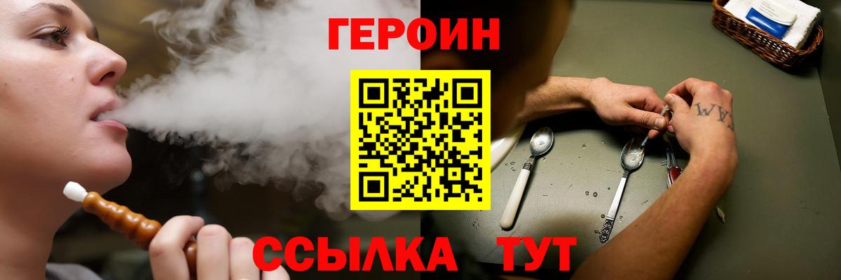 ГЕРОИН Heroin Нефтекумск
