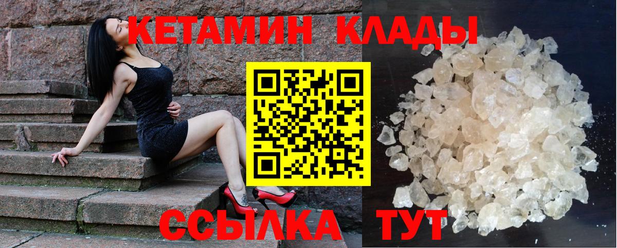КЕТАМИН VHQ  Кетамин ketamine  Вход с VPN  Нефтекумск 